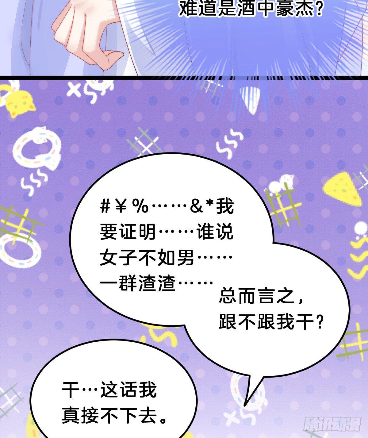 娇妻美妾！(1/2)-第39话
