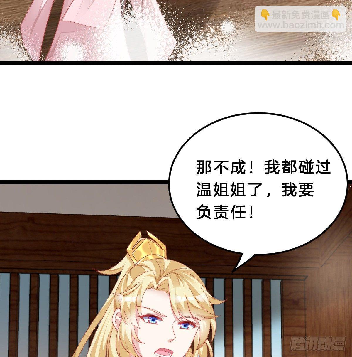 我想以身相许(1/2)-第41话