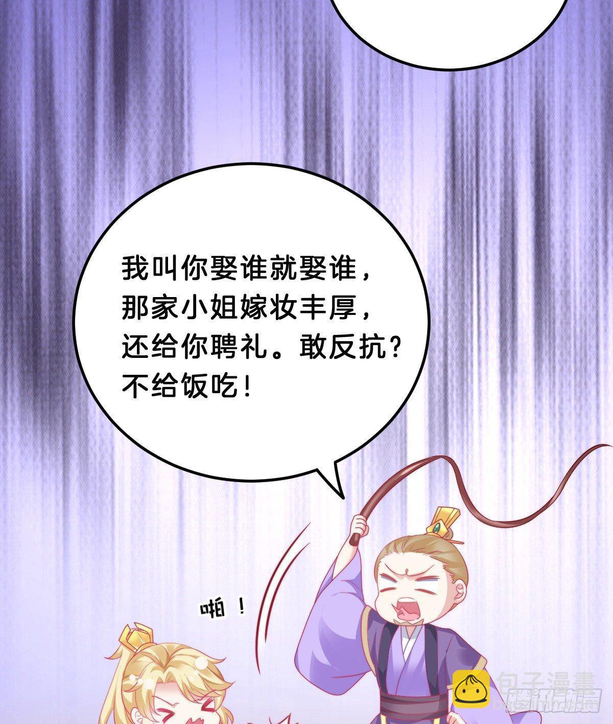我想以身相许(1/2)-第41话
