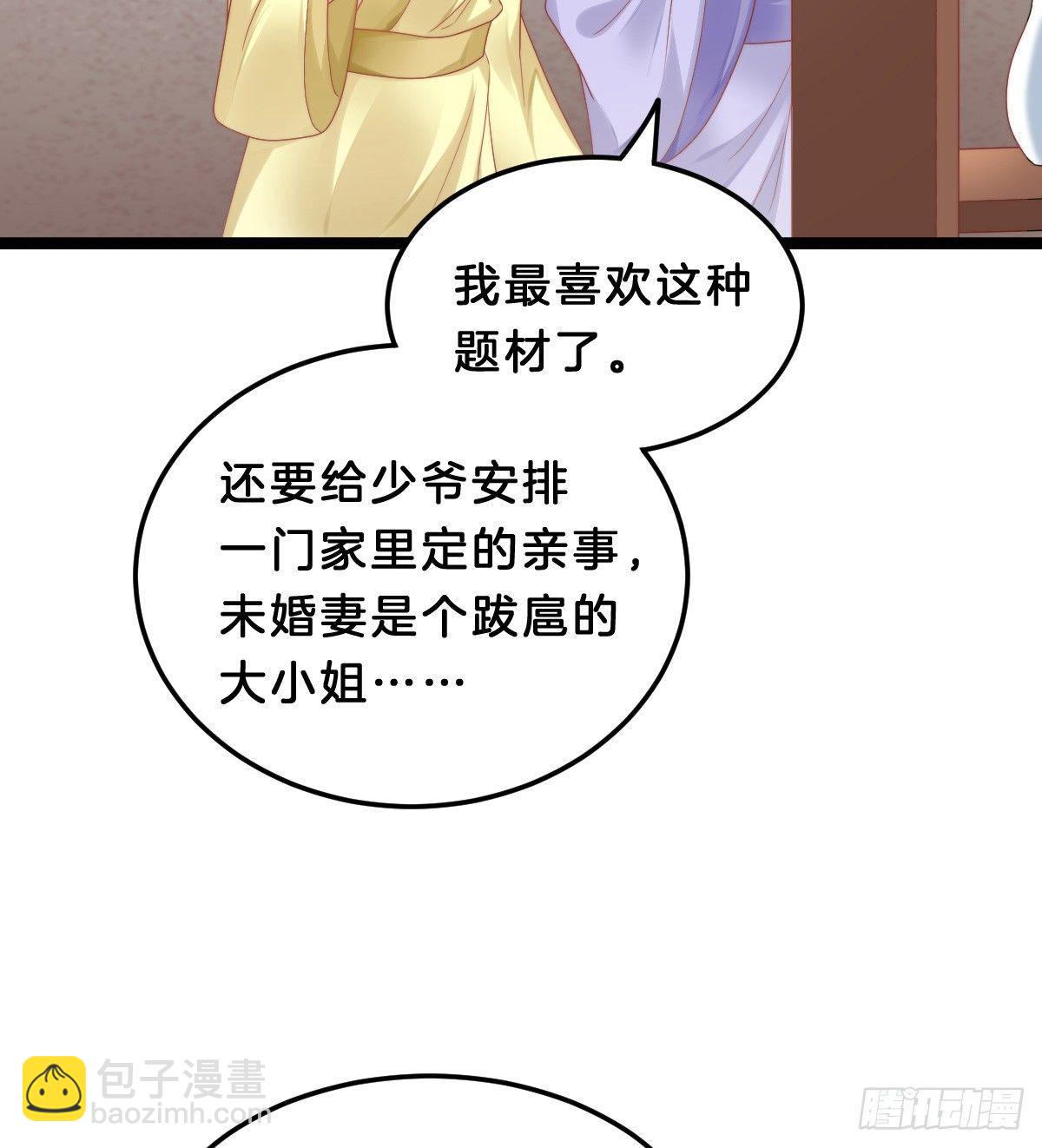我想以身相许(1/2)-第41话