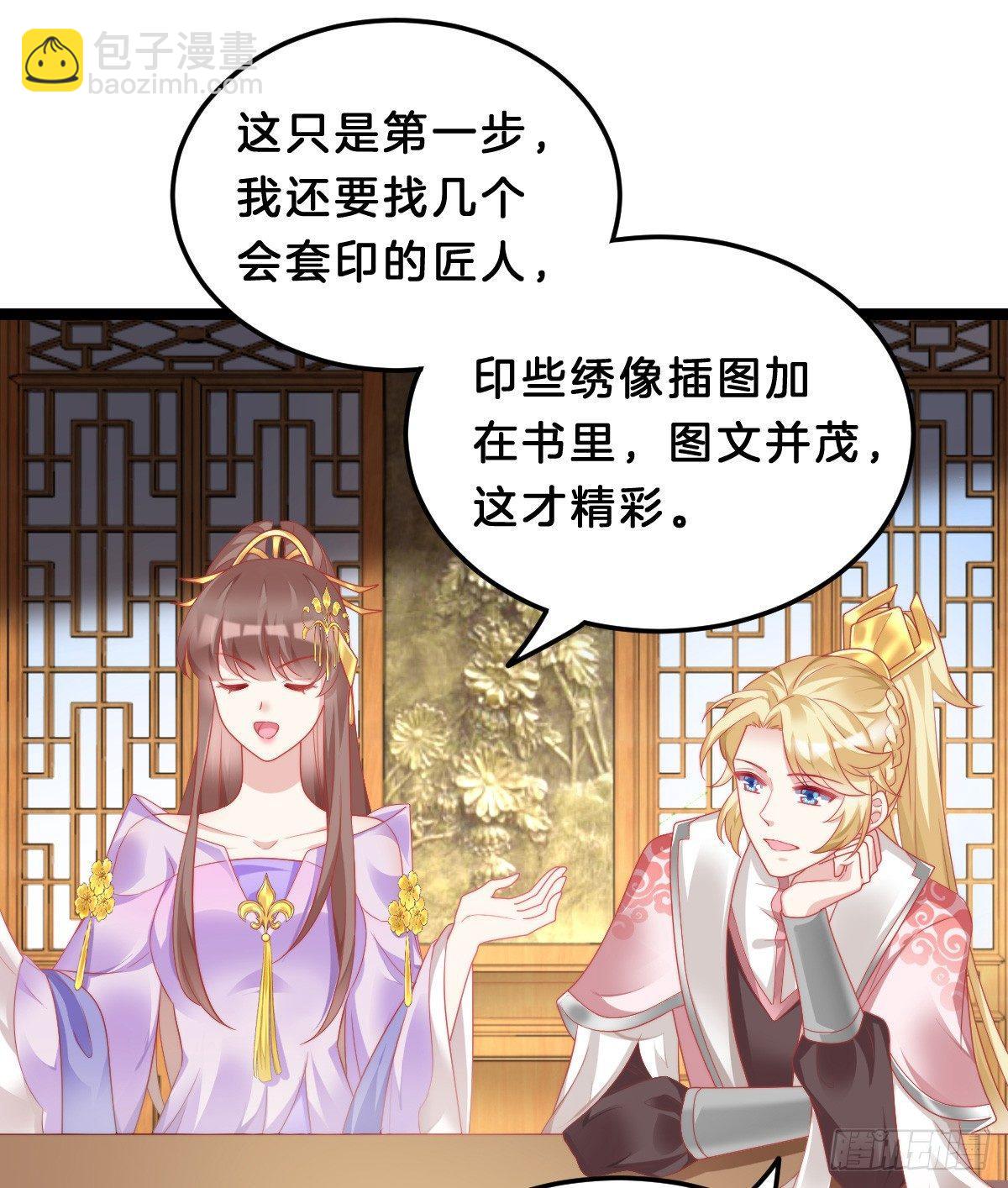 我想以身相许(1/2)-第41话