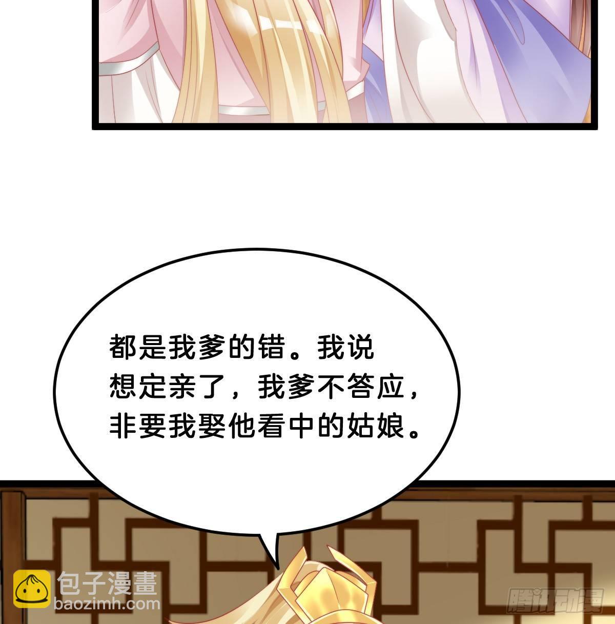我想以身相许(1/2)-第41话