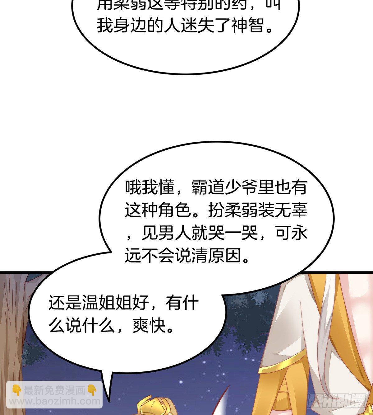 神仙姐姐竟然是&hellip;&hellip;(1/2)-第57话