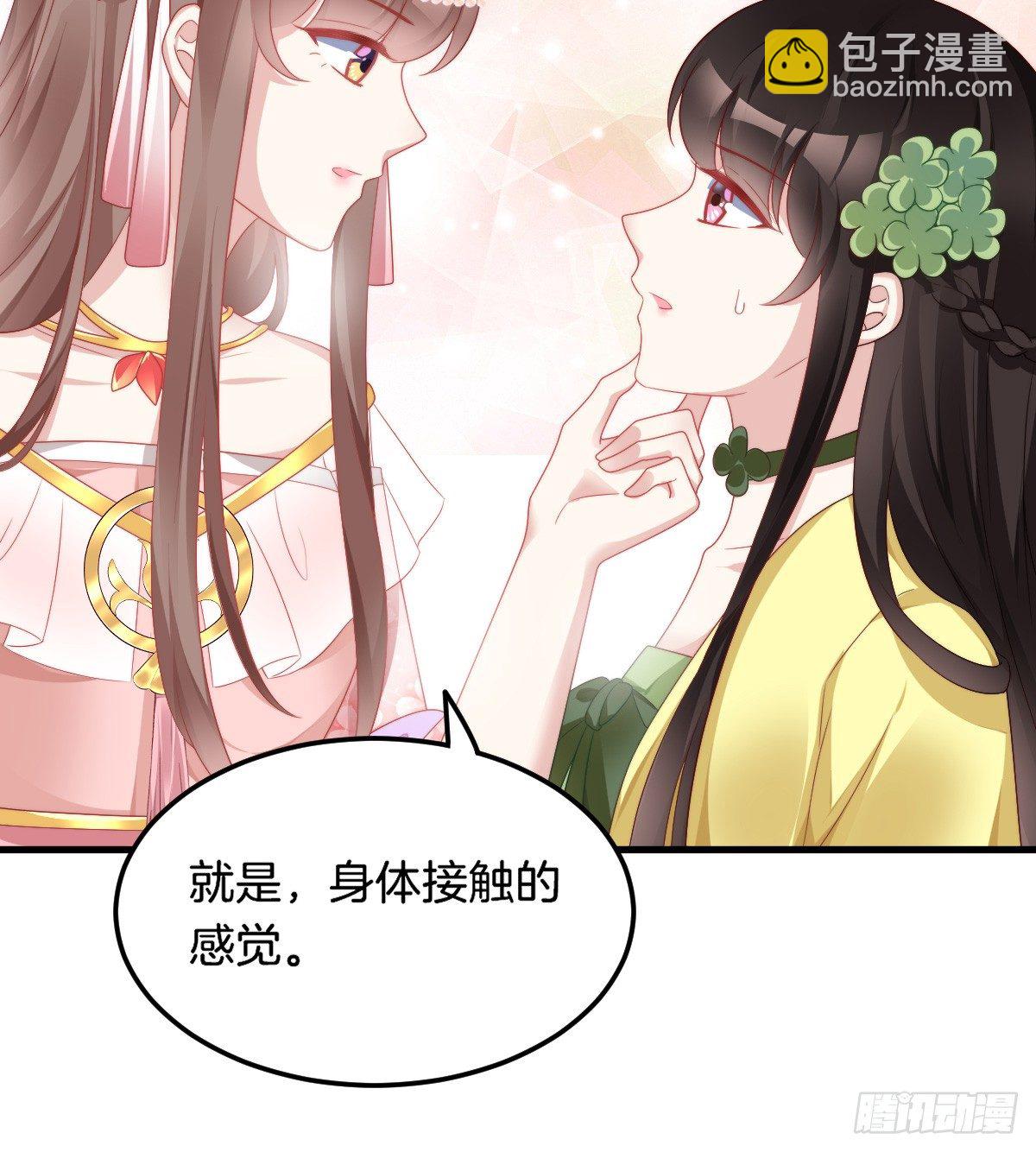神仙姐姐竟然是&hellip;&hellip;(1/2)-第57话