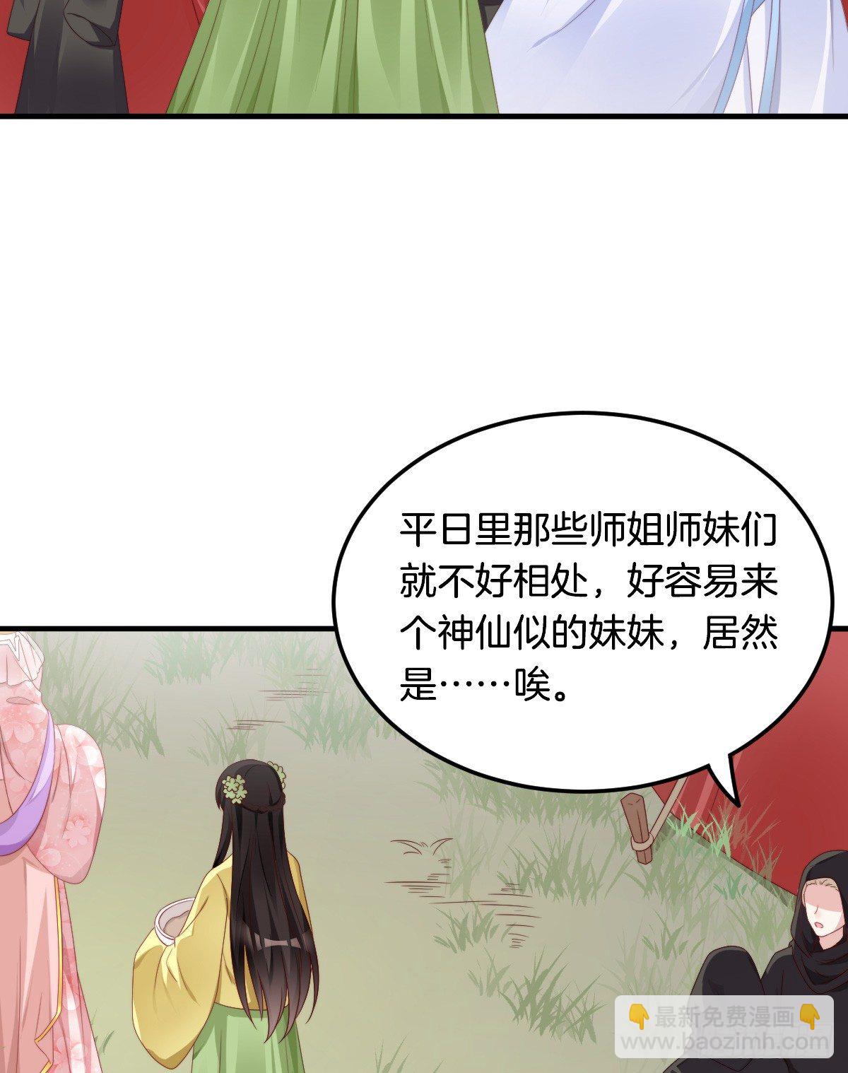 神仙姐姐竟然是&hellip;&hellip;(1/2)-第57话