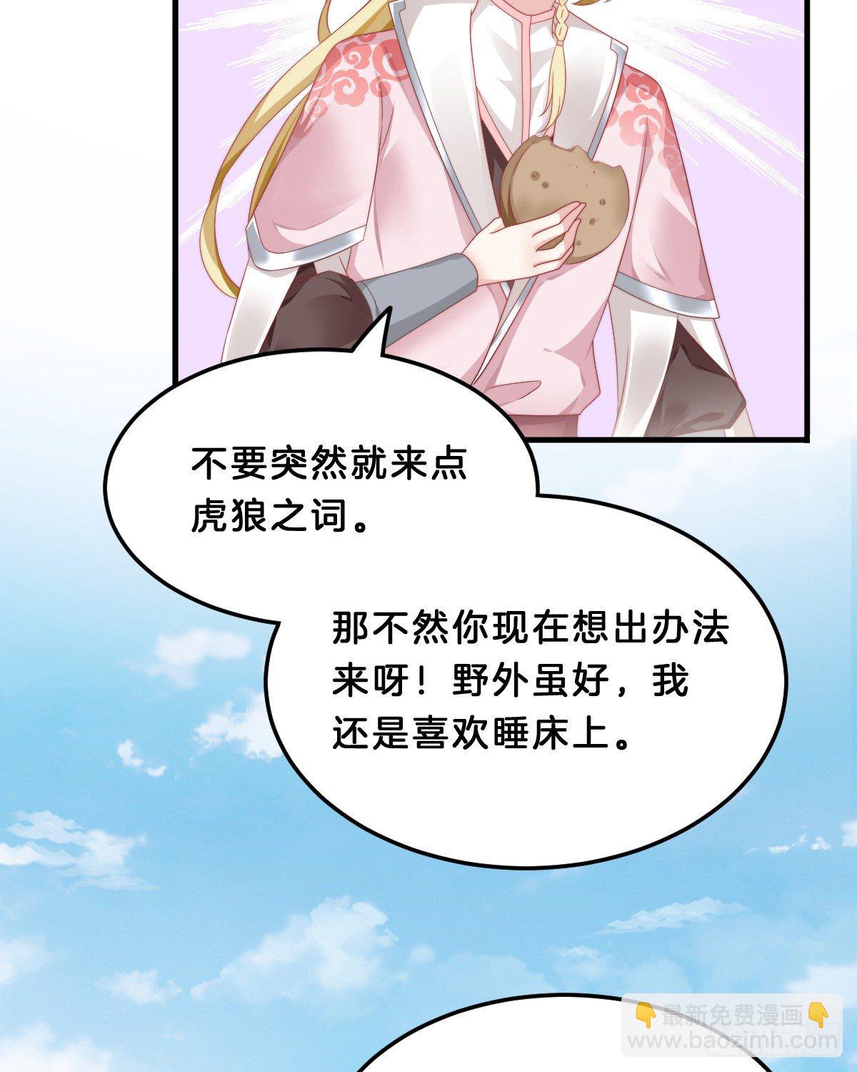 什么时候有小宝宝？(1/2)-第59话