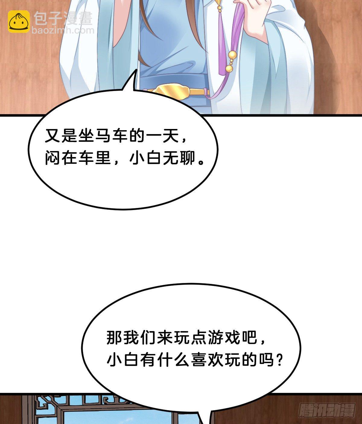什么时候有小宝宝？(1/2)-第59话