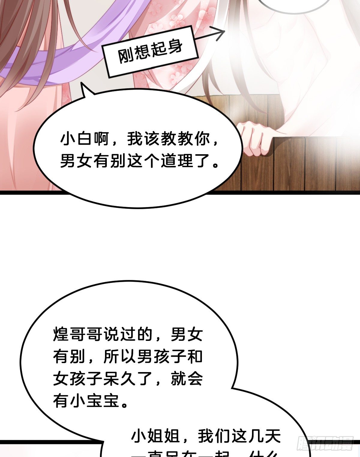 什么时候有小宝宝？(1/2)-第59话
