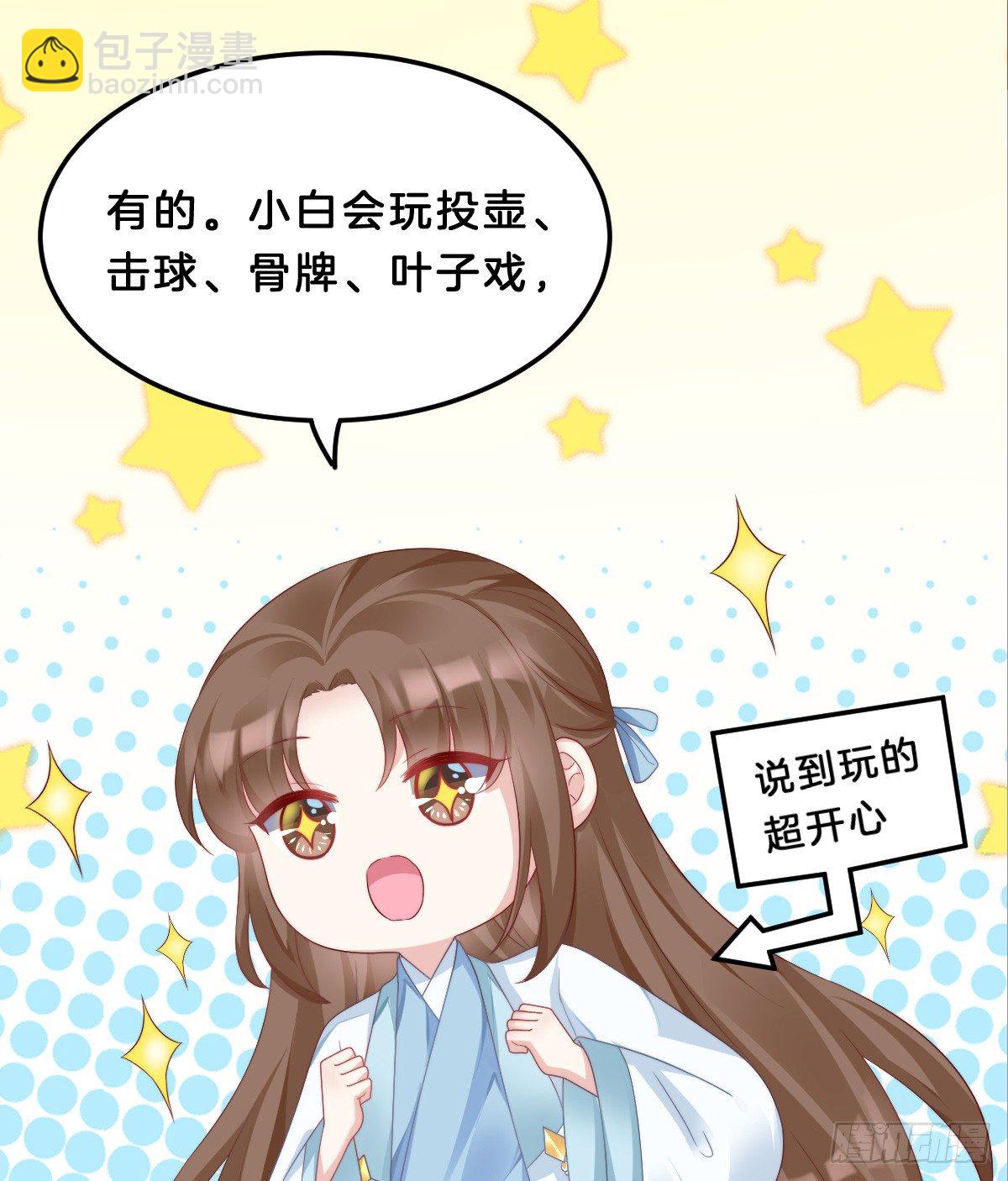 什么时候有小宝宝？(1/2)-第59话