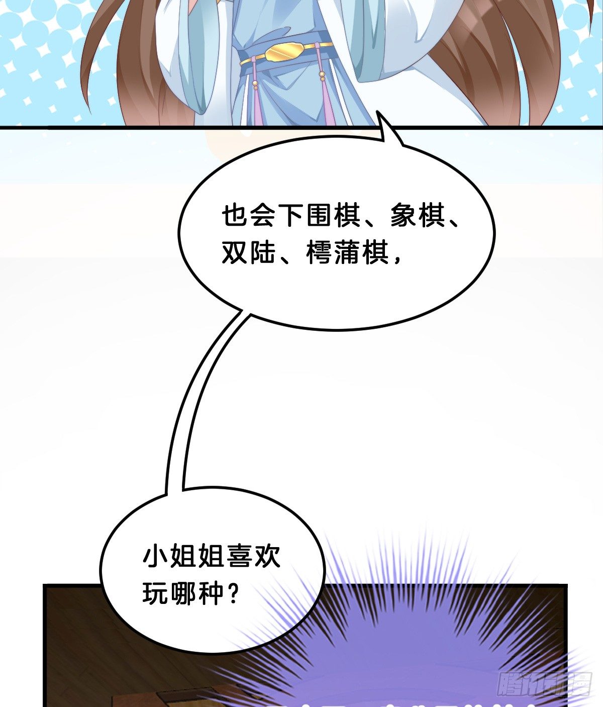 什么时候有小宝宝？(1/2)-第59话