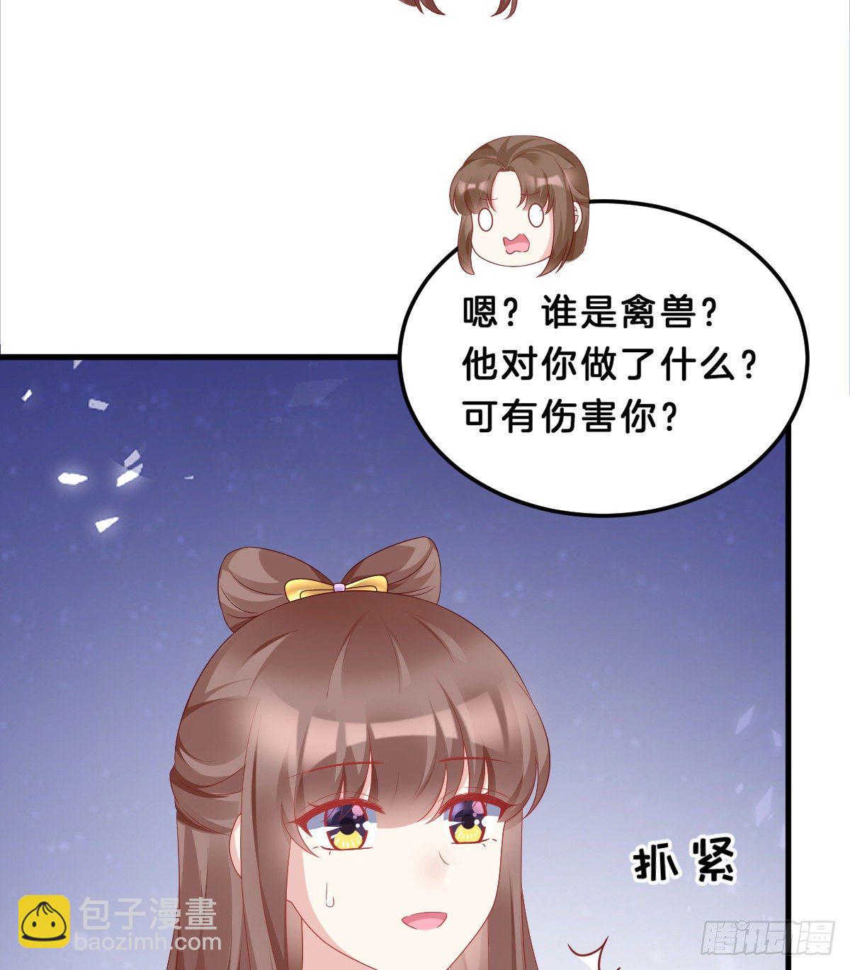那个禽兽对你做了什么(1/2)-第65话