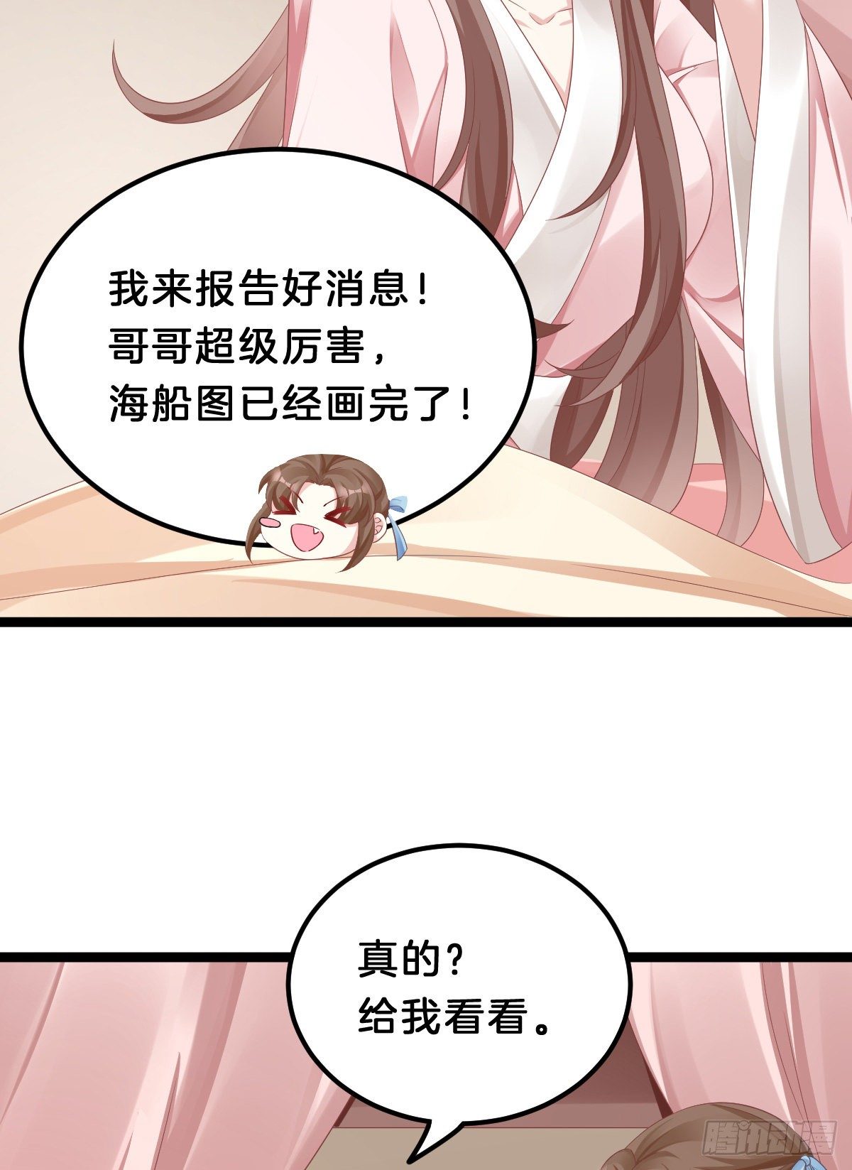 亲亲狂魔(1/2)-第67话