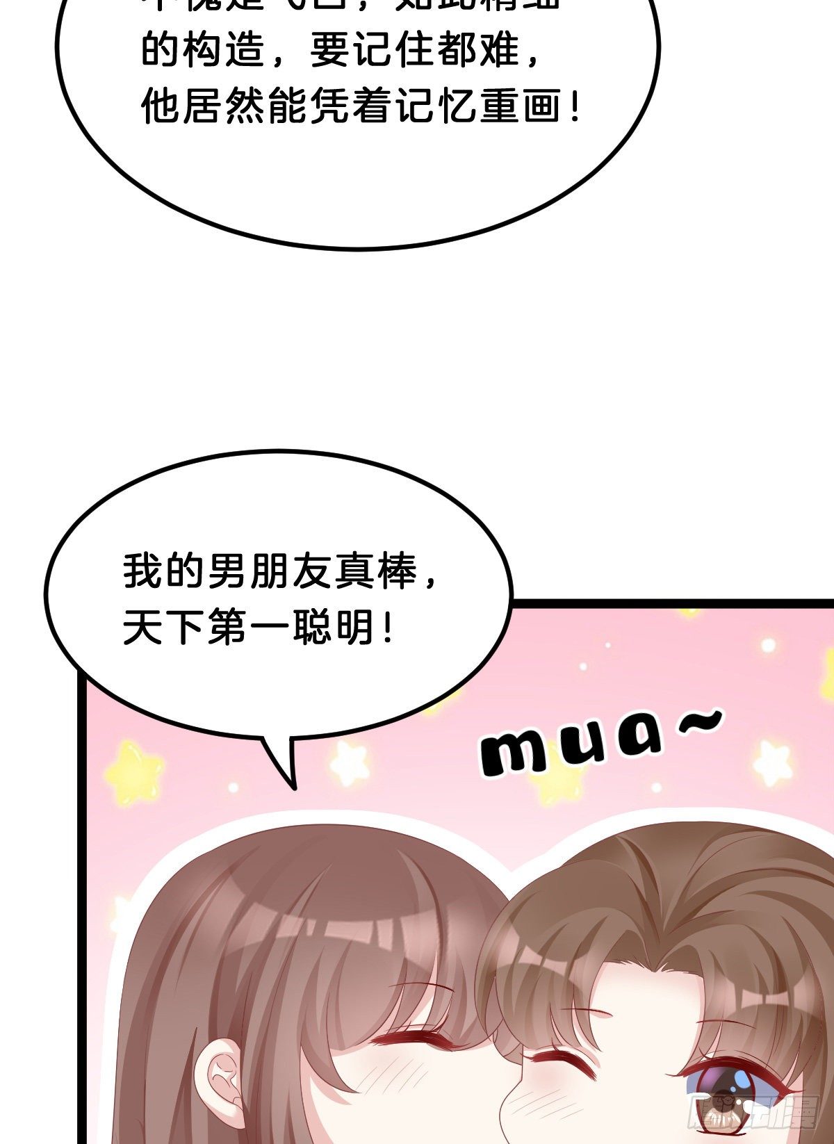 亲亲狂魔(1/2)-第67话