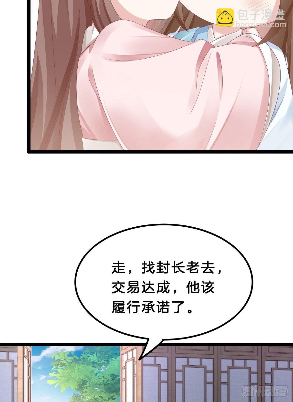 亲亲狂魔(1/2)-第67话