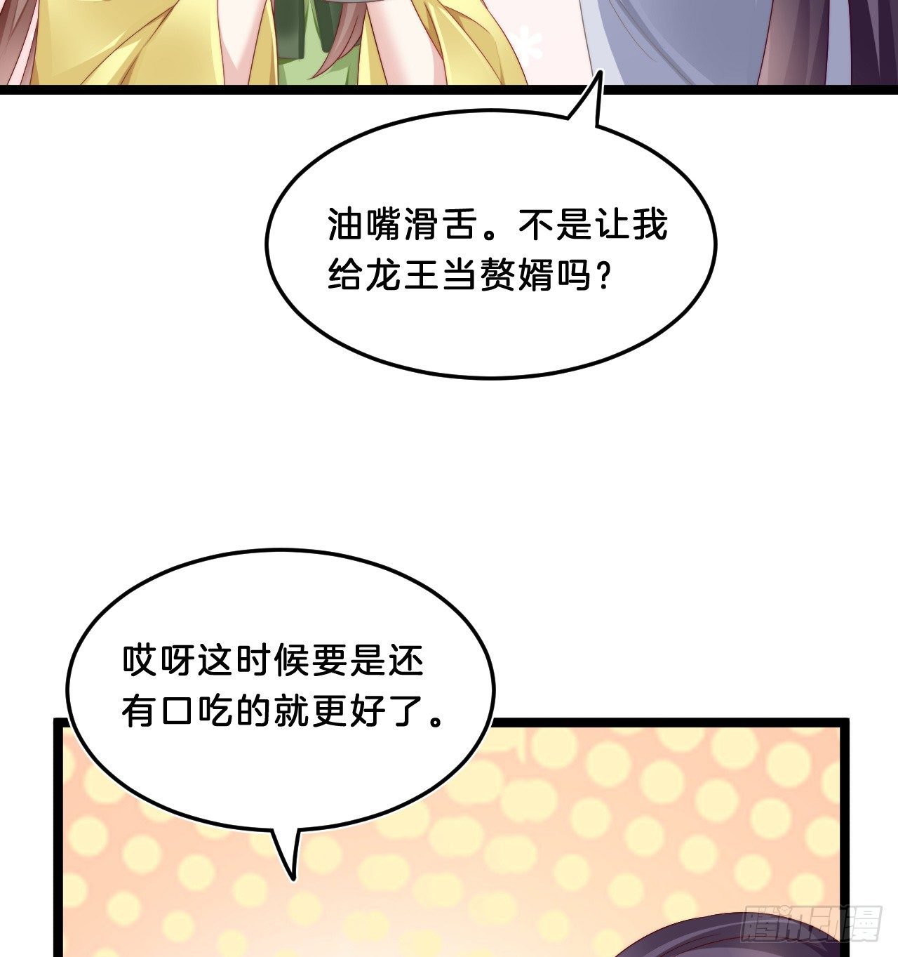 影帝这么拼！(1/2)-第71话