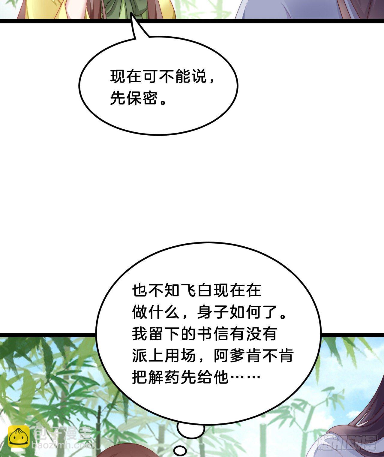 多才多艺裴大人(1/2)-第75话