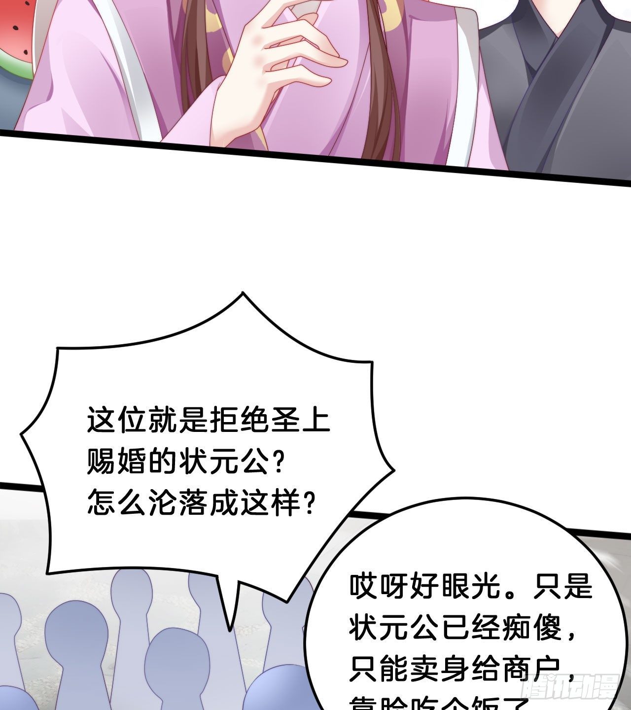 我看你不对劲(1/2)-第79话
