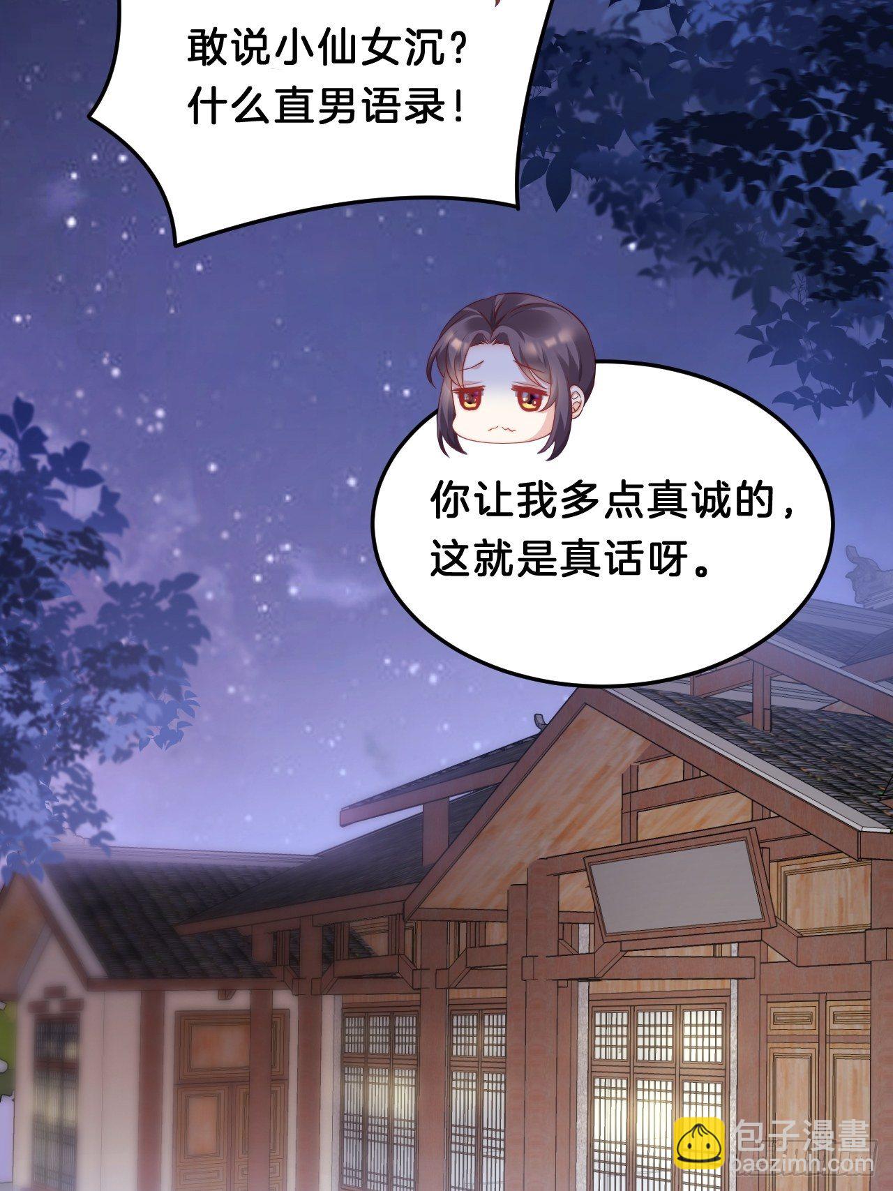 送你一个春宵良夜-第81话