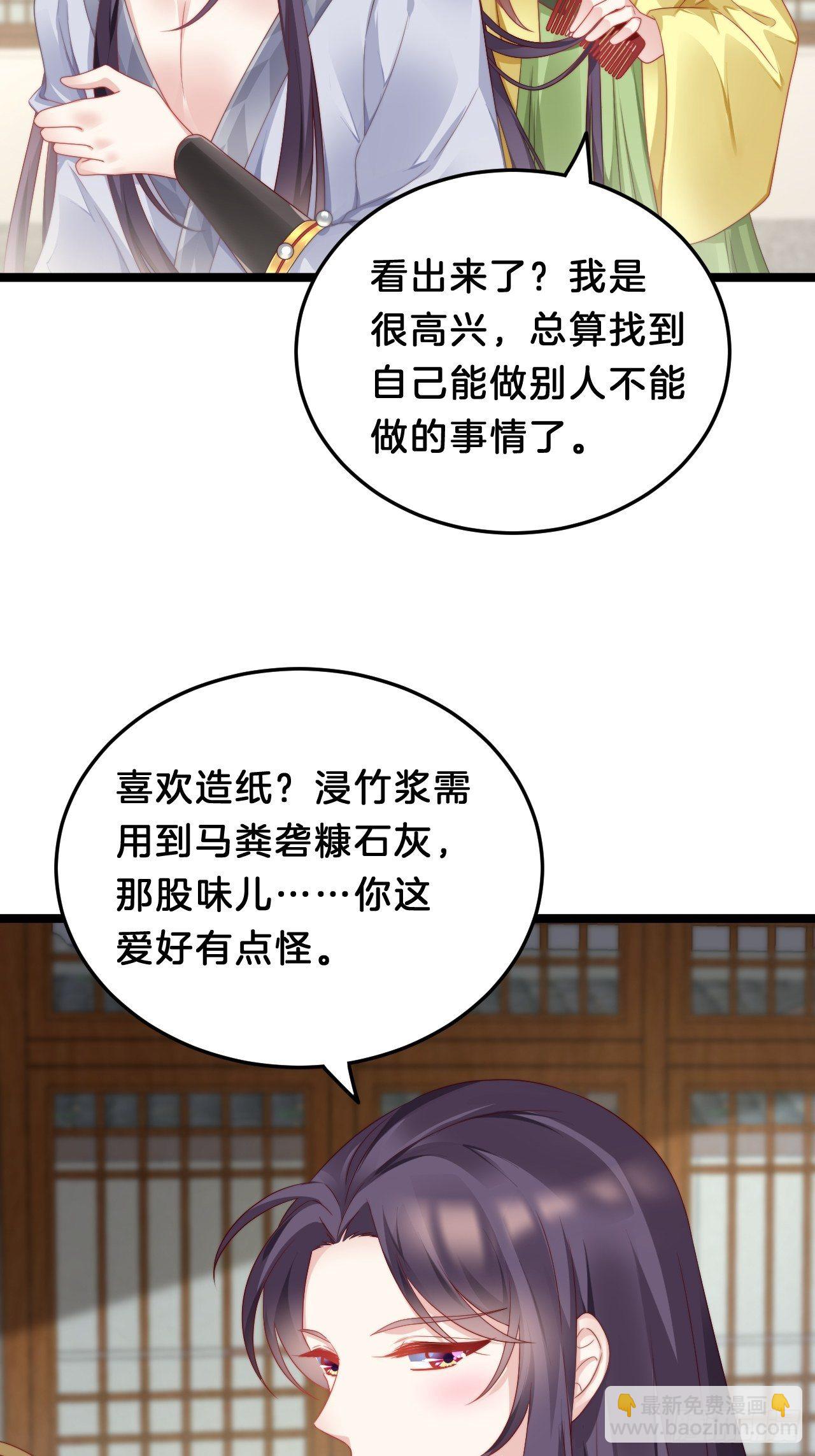 送你一个春宵良夜-第81话