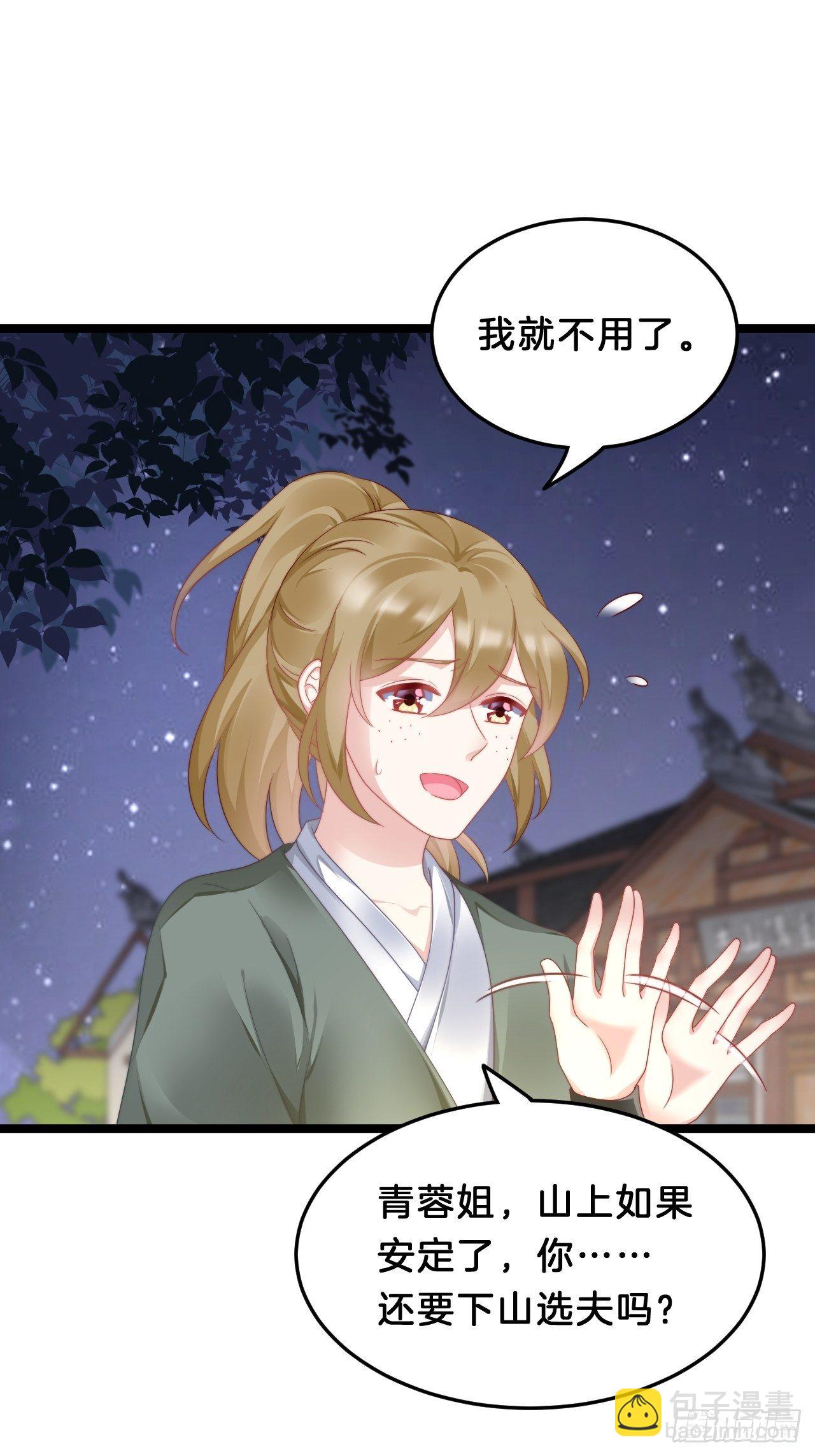 送你一个春宵良夜-第81话