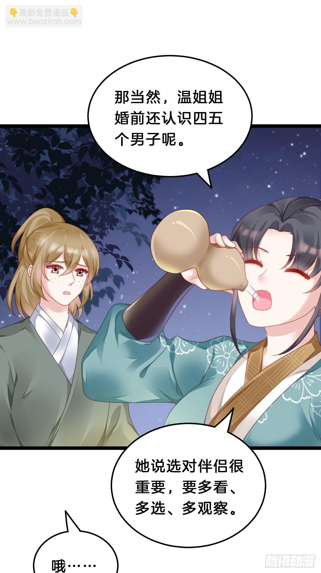 送你一个春宵良夜-第81话