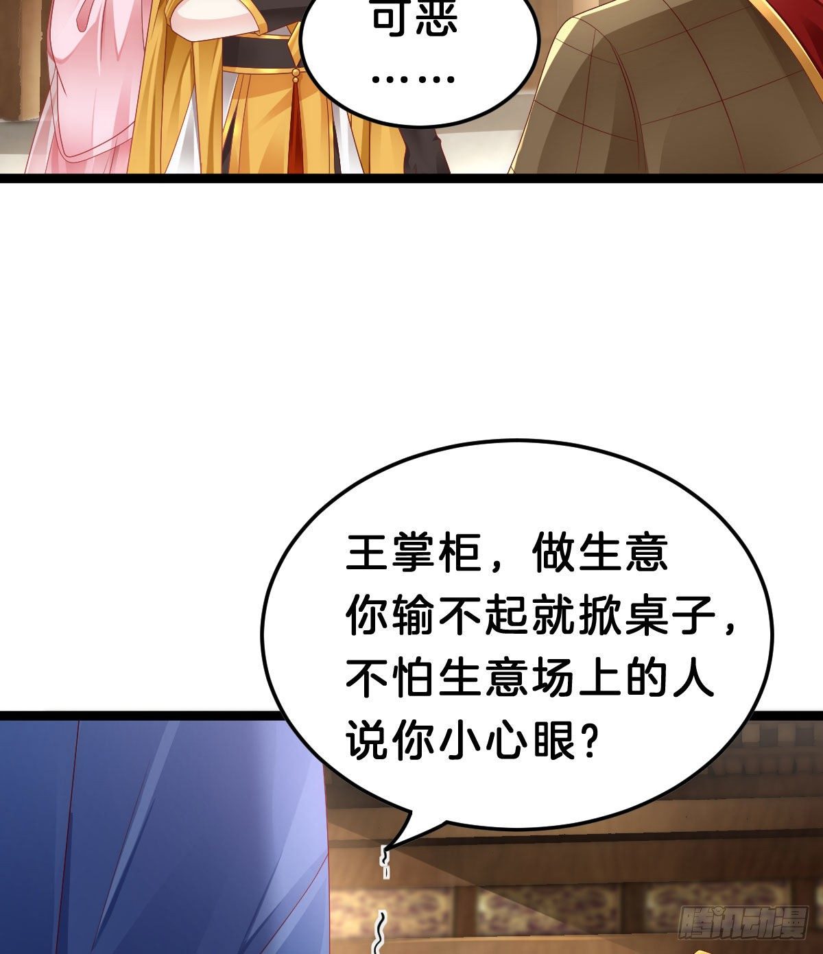 当众羞辱(1/2)-第91话