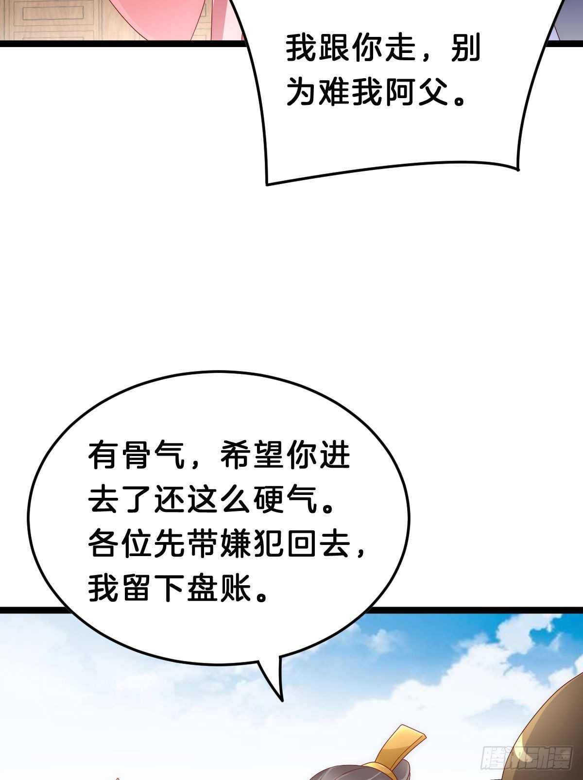 当众羞辱(1/2)-第91话