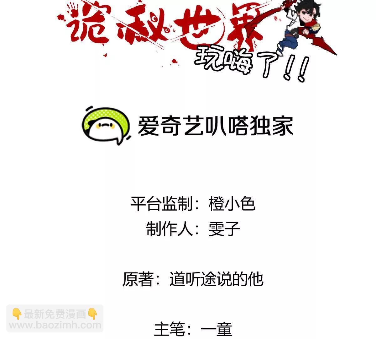 第112话：别怪我乌鸦嘴(1/3)-第113话
