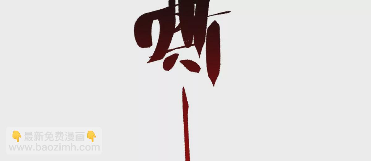 第2话：黄泉医院(1/3)-第3话