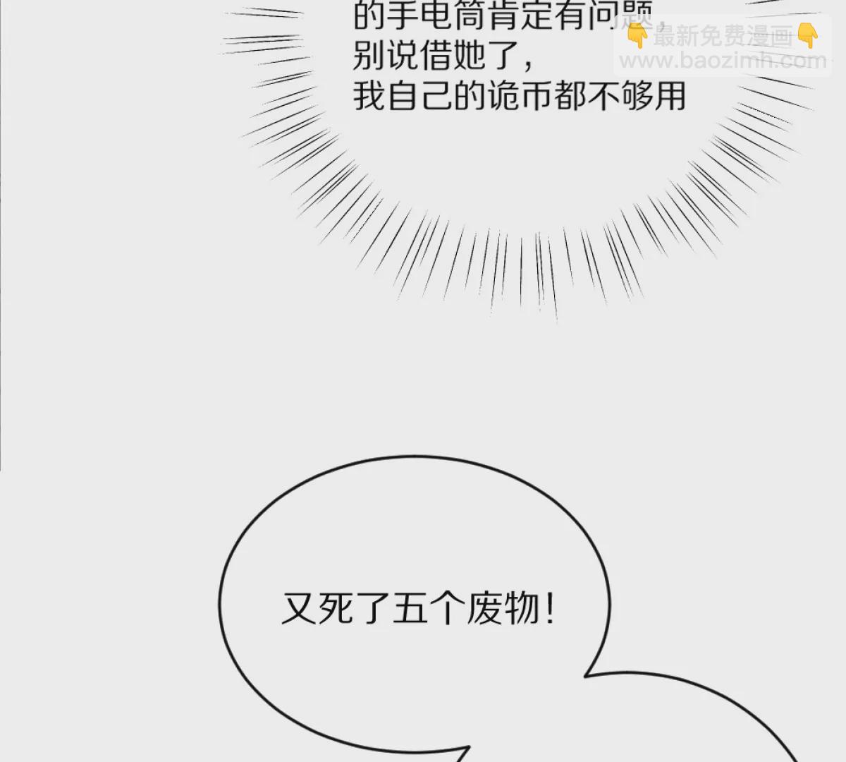 第4话：强光手电筒(1/3)-第5话