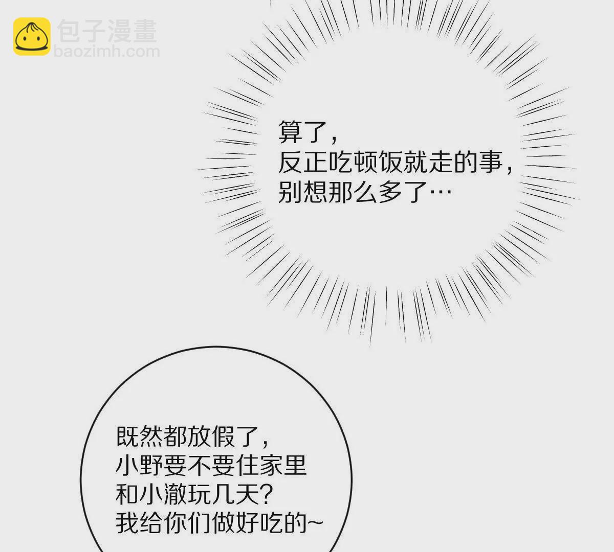 第42话：天降好基友(1/2)-第43话