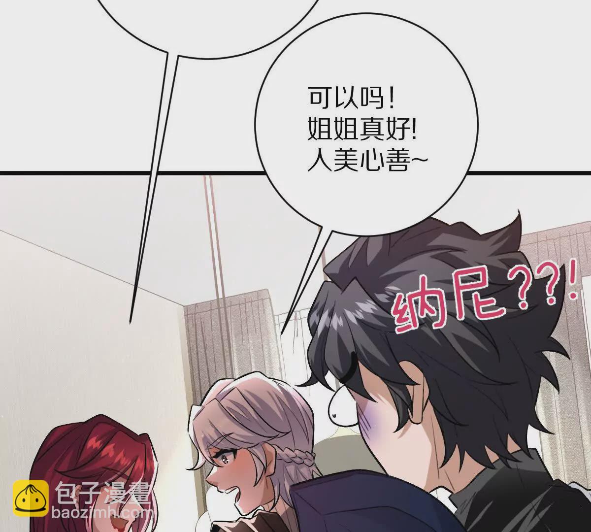 第42话：天降好基友(1/2)-第43话