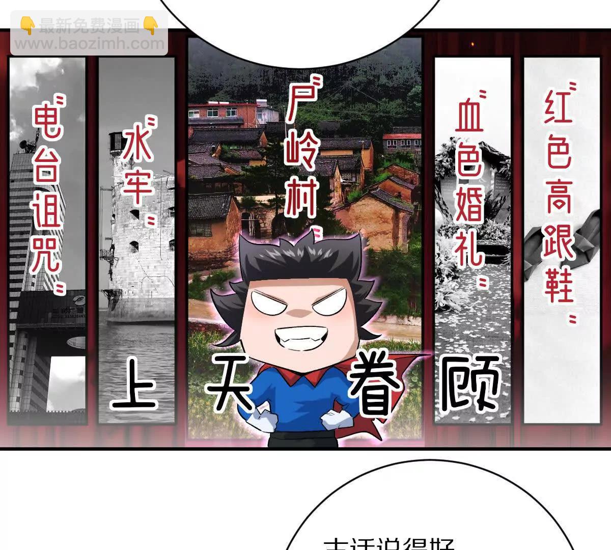 第52话：尸岭村(1/2)-第53话