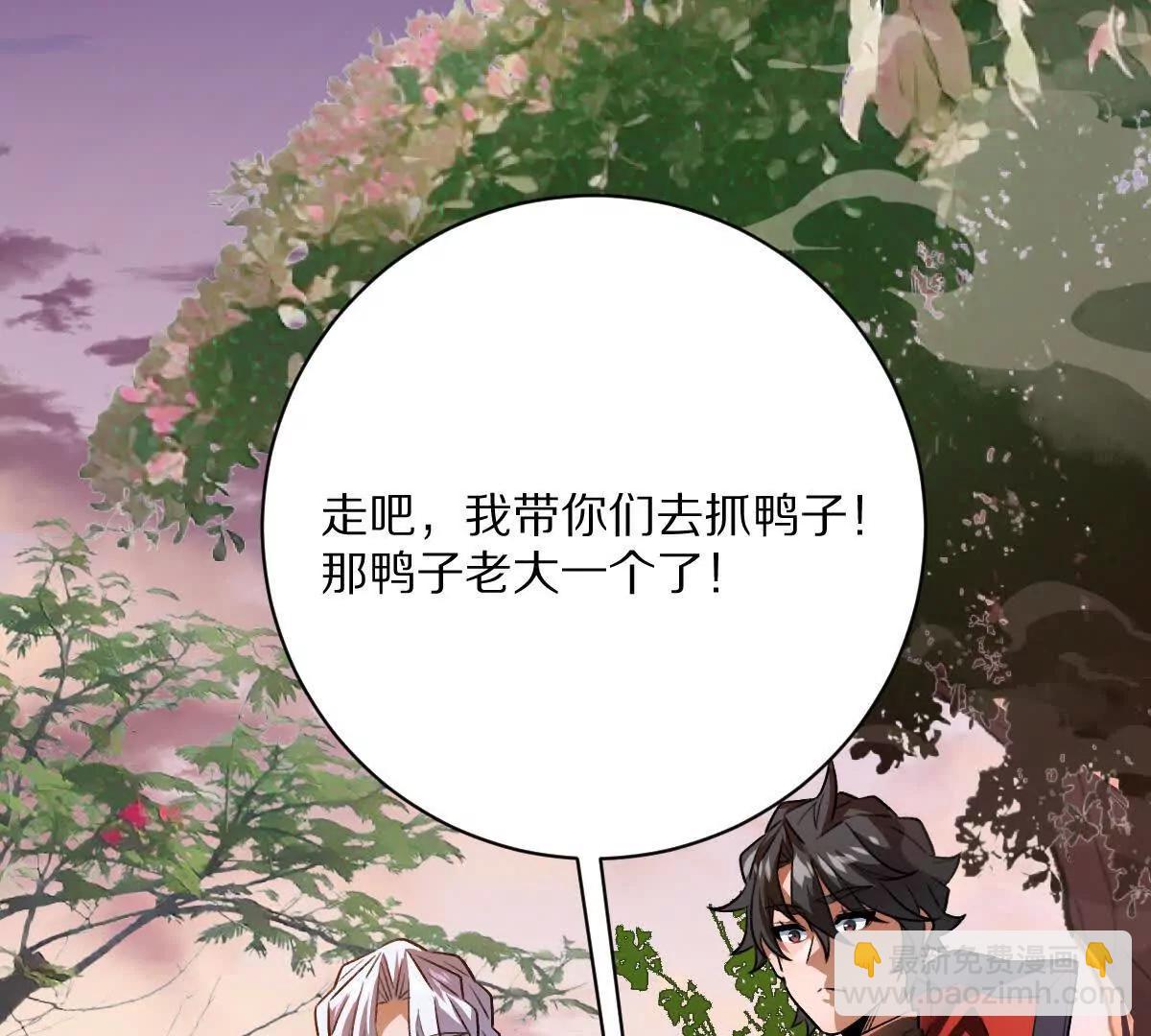 第54话：传说中的&ldquo;鸭霸&rdquo;(1/3)-第55话
