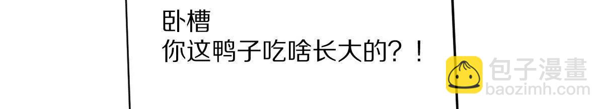 第54话：传说中的&ldquo;鸭霸&rdquo;(1/3)-第55话