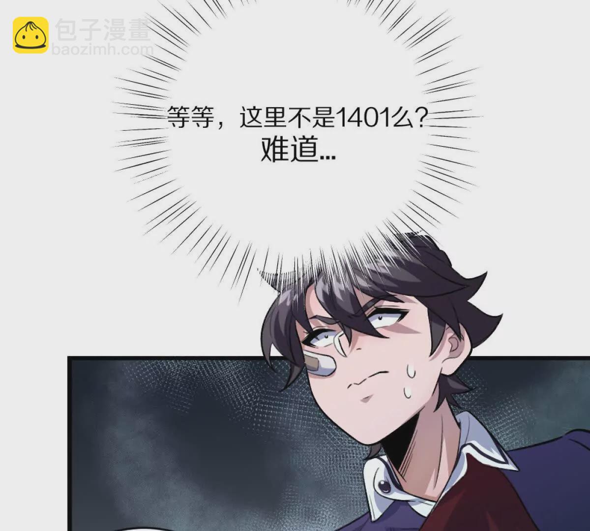 第8话：1401的真相(1/3)-第9话