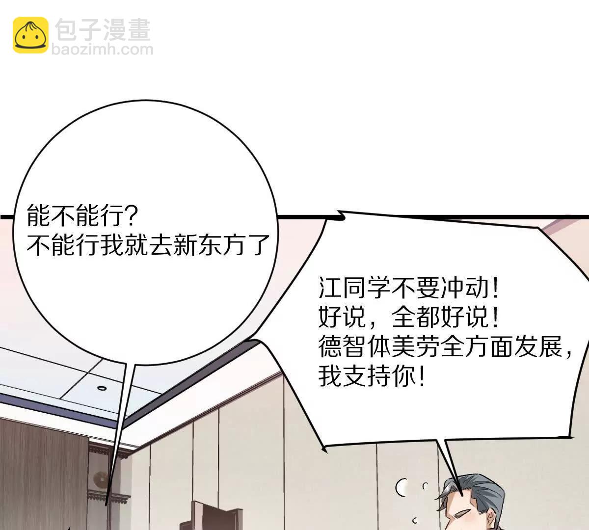 第88话：诸葛军师(1/3)-第89话