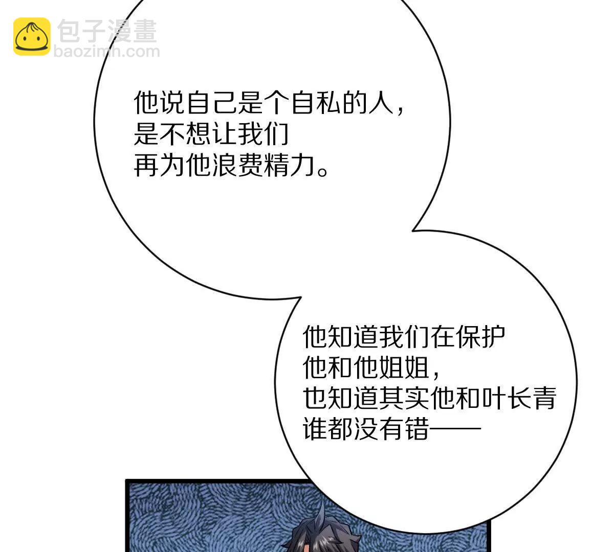 第90话：驶向&ldquo;？&rdquo;的列车(1/3)-第91话