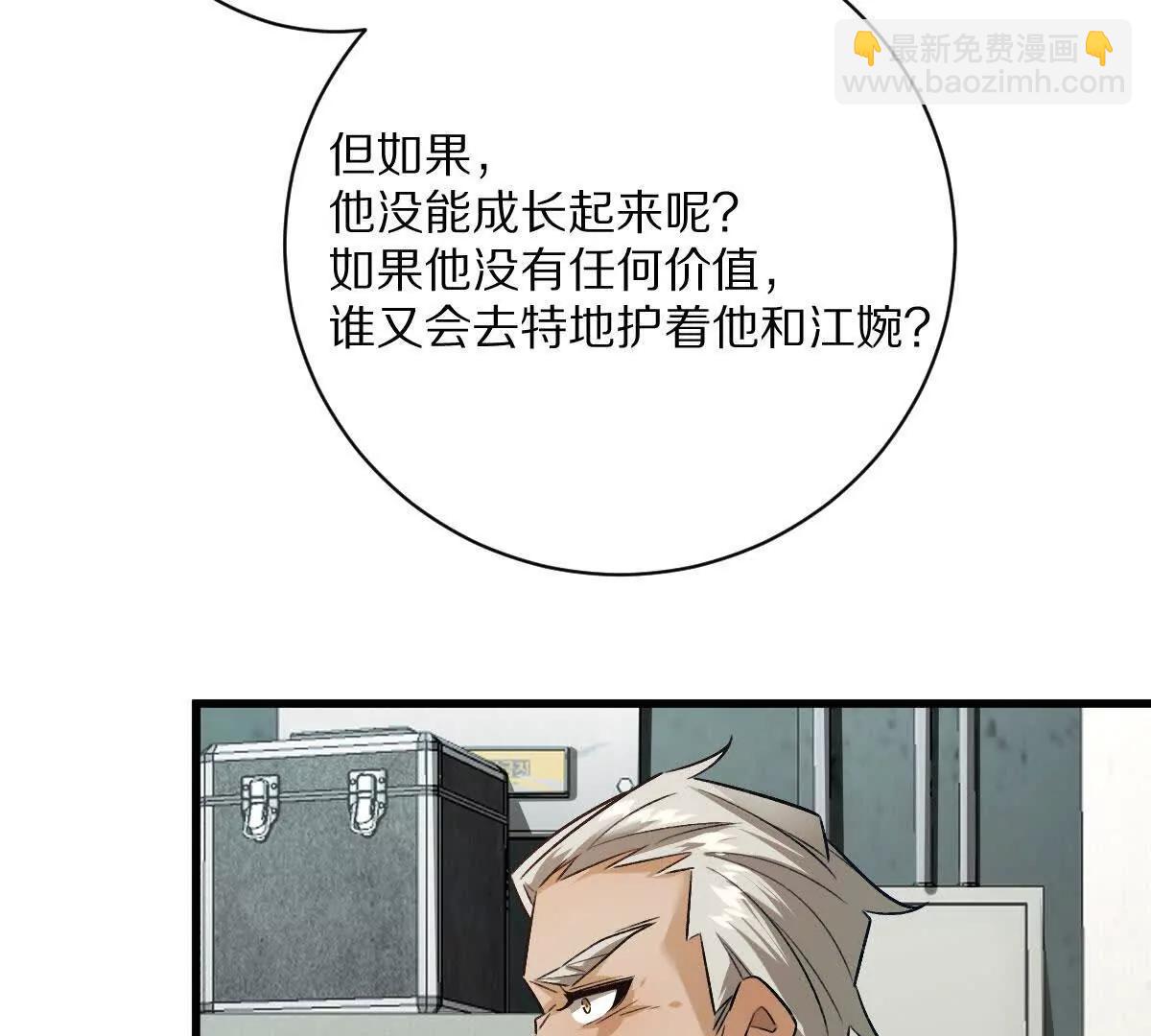 第90话：驶向&ldquo;？&rdquo;的列车(1/3)-第91话