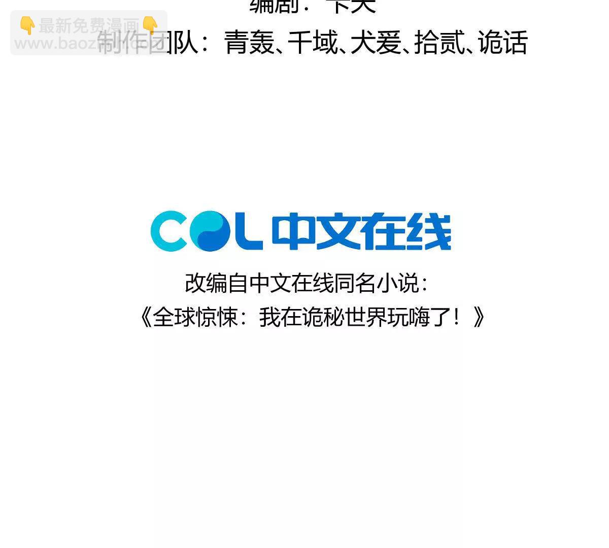 第90话：驶向&ldquo;？&rdquo;的列车(1/3)-第91话