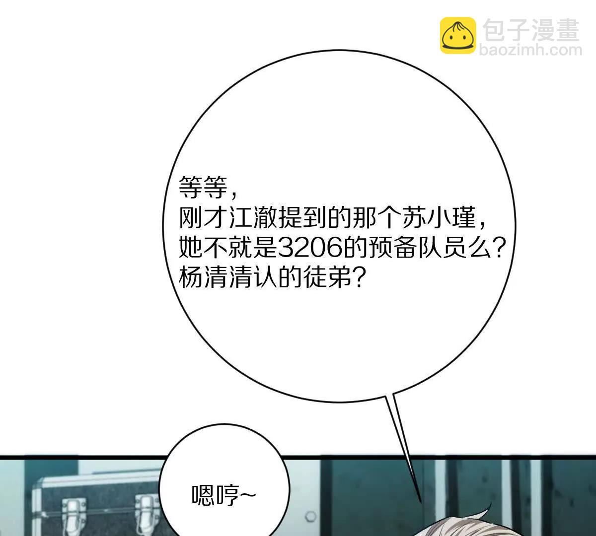 第90话：驶向&ldquo;？&rdquo;的列车(1/3)-第91话