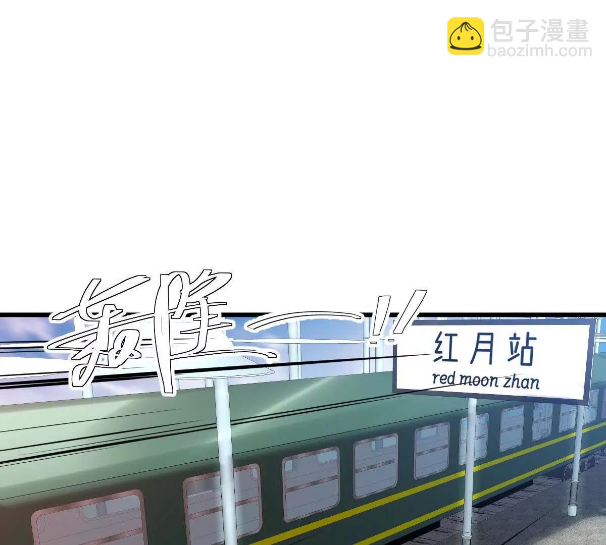 第90话：驶向&ldquo;？&rdquo;的列车(1/3)-第91话
