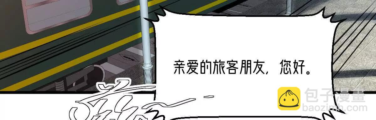 第90话：驶向&ldquo;？&rdquo;的列车(1/3)-第91话