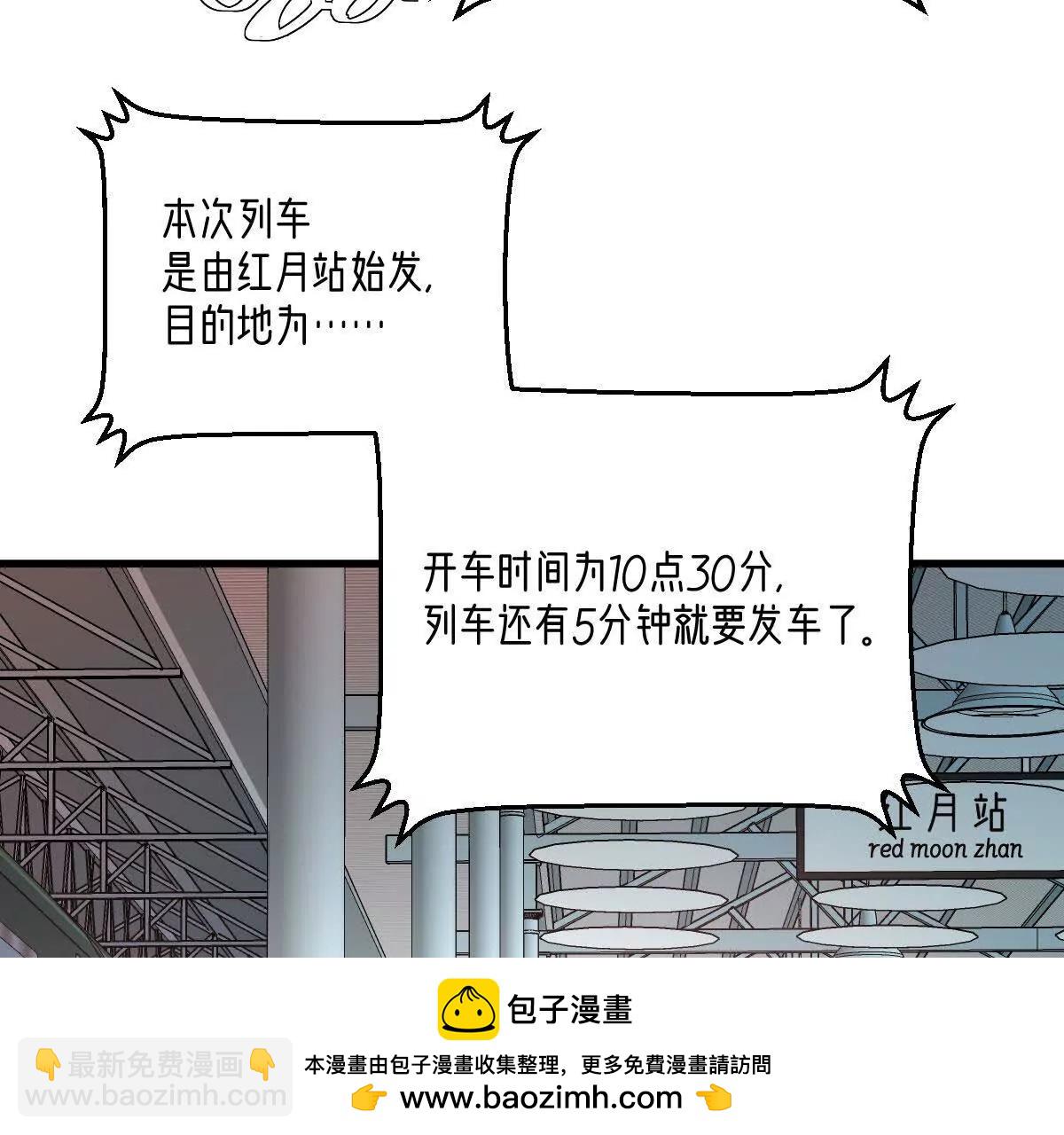 第90话：驶向&ldquo;？&rdquo;的列车(1/3)-第91话