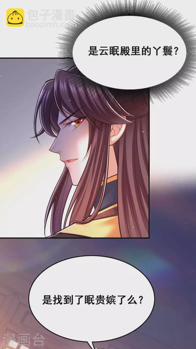 第101话 让她滚-第103话