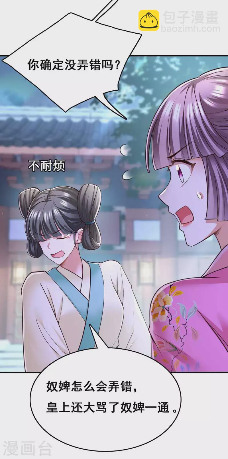 第101话 让她滚-第103话