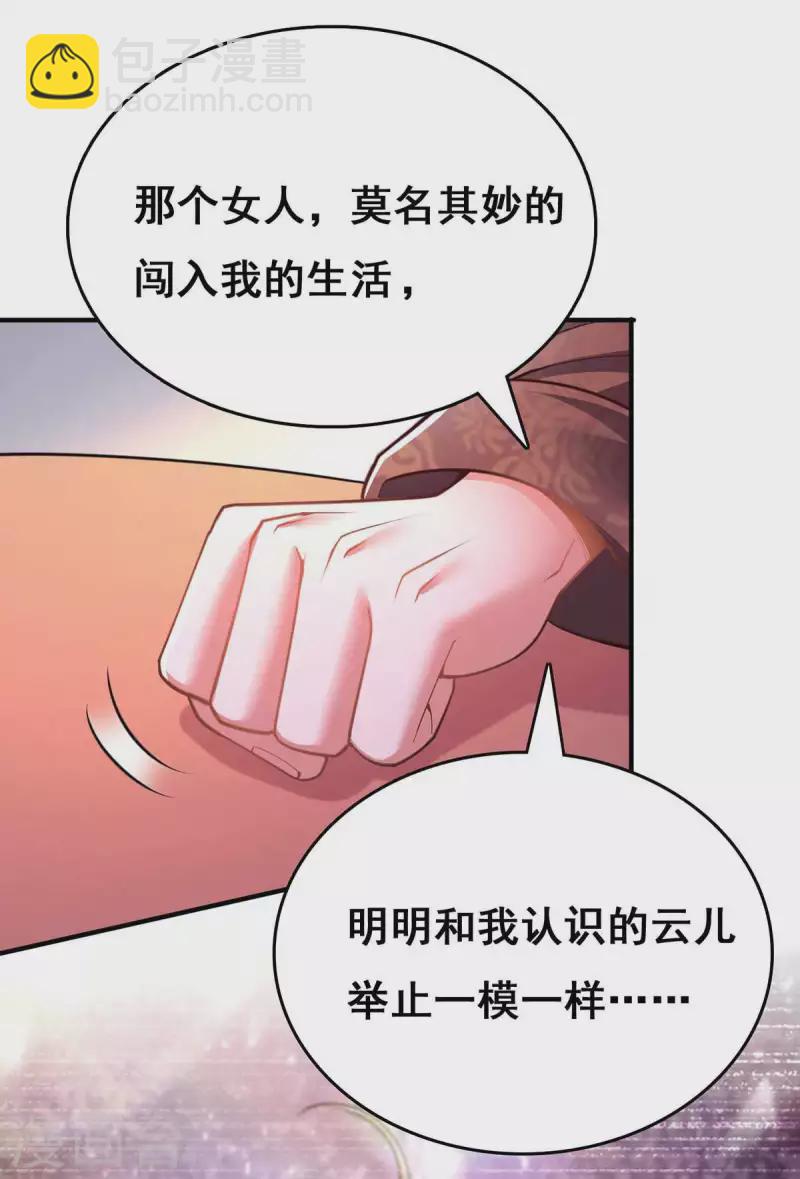 第101话 让她滚-第103话