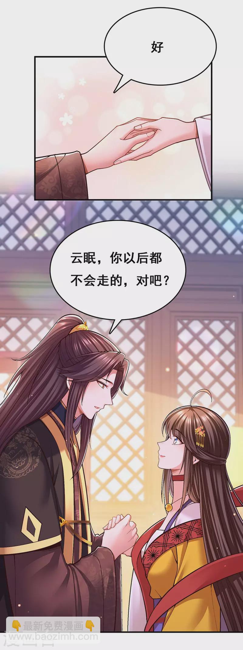 第107话 舍不得离开你-第109话