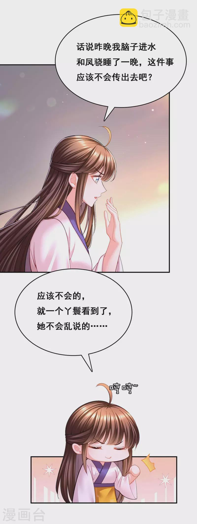 第111话 风言风语-第113话
