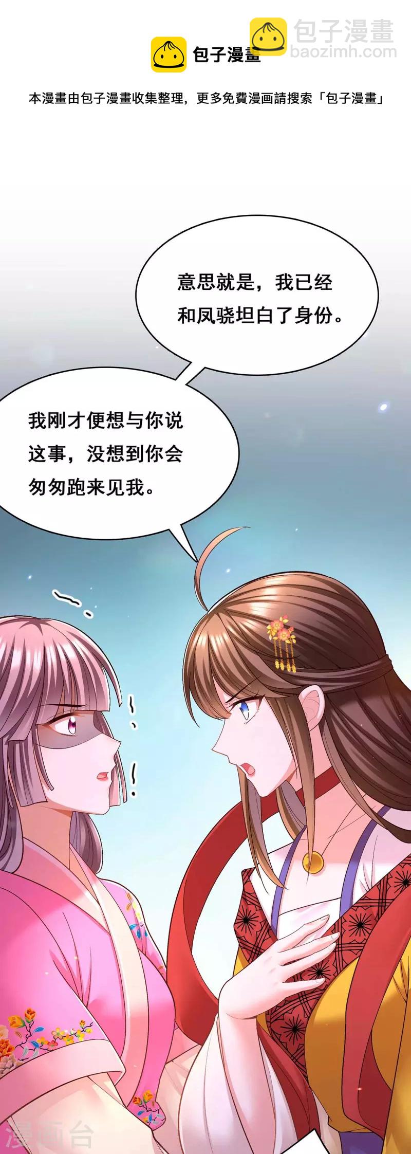 第113话 你魔障了-第115话